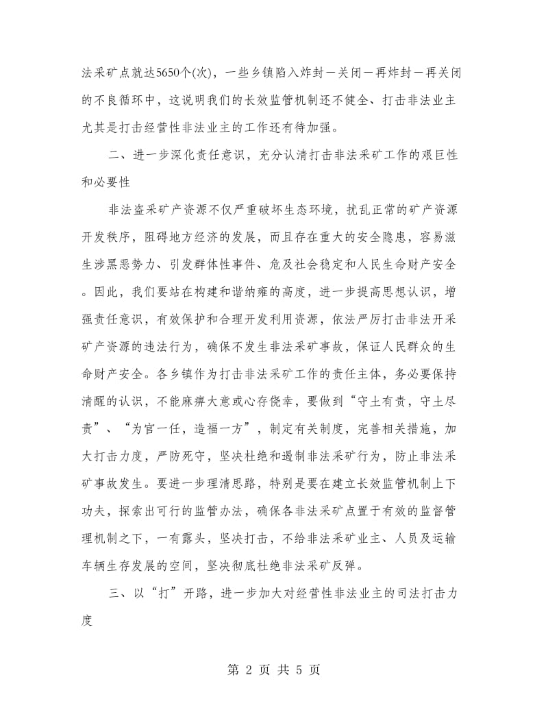 县长在打击非法采矿动员会的讲话.doc_第2页