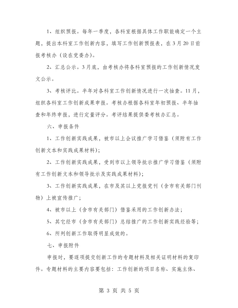 经信委创新目标管理考核办法.doc_第3页