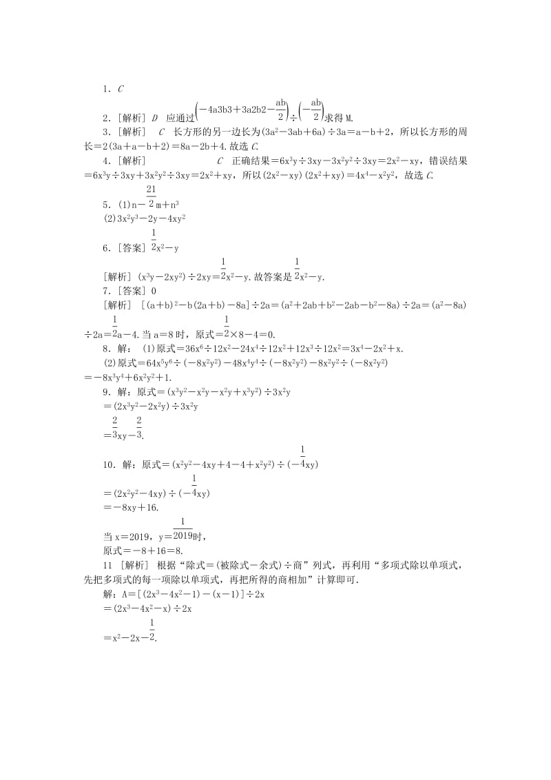 七年级数学下册 1.7 整式的除法 第2课时 多项式除以单项式同步练习 （新版）北师大版.doc_第3页