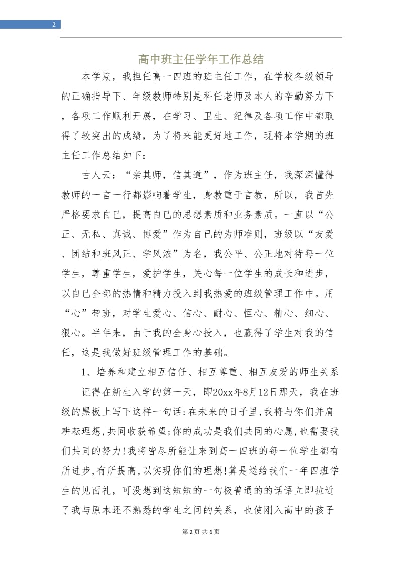 高中班主任学年工作总结.doc_第2页