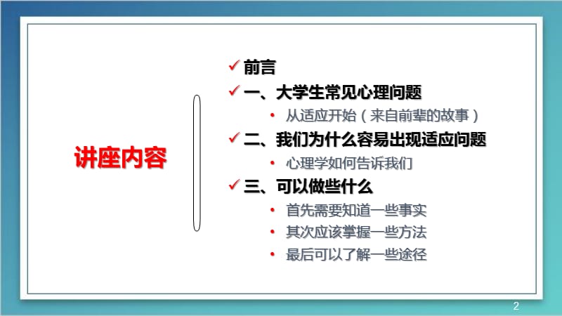 大学生心理健康教育之新生入学适应ppt课件_第2页