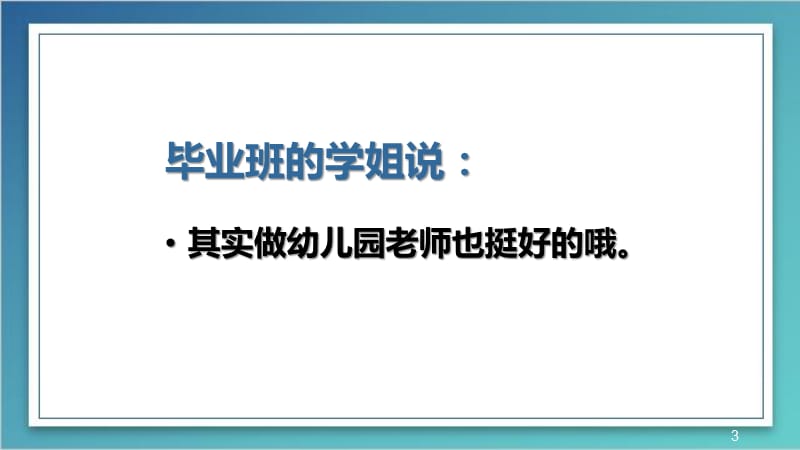 大学生心理健康教育之新生入学适应ppt课件_第3页