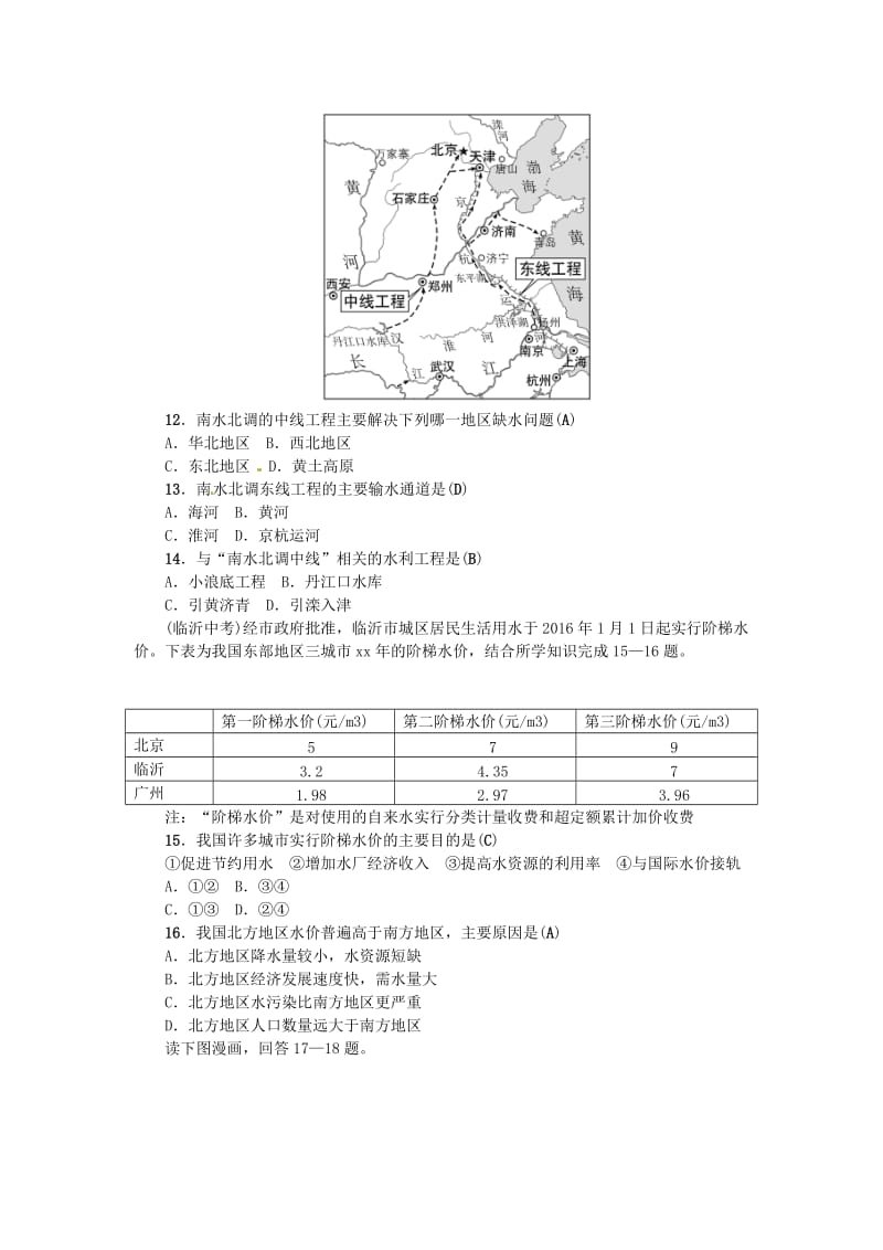 全国通用版2019年中考地理八年级部分第3章中国的自然资源复习练习.doc_第3页
