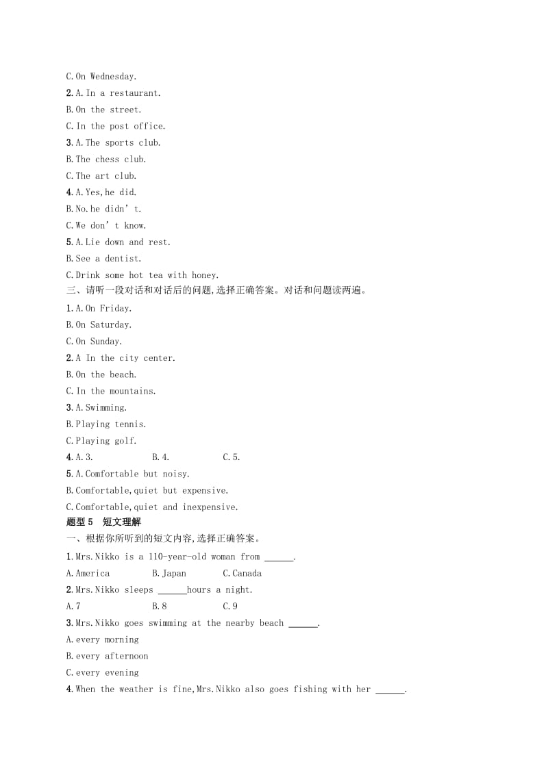 课标通用甘肃省2019年中考英语总复习题型一听力理解试题.doc_第3页