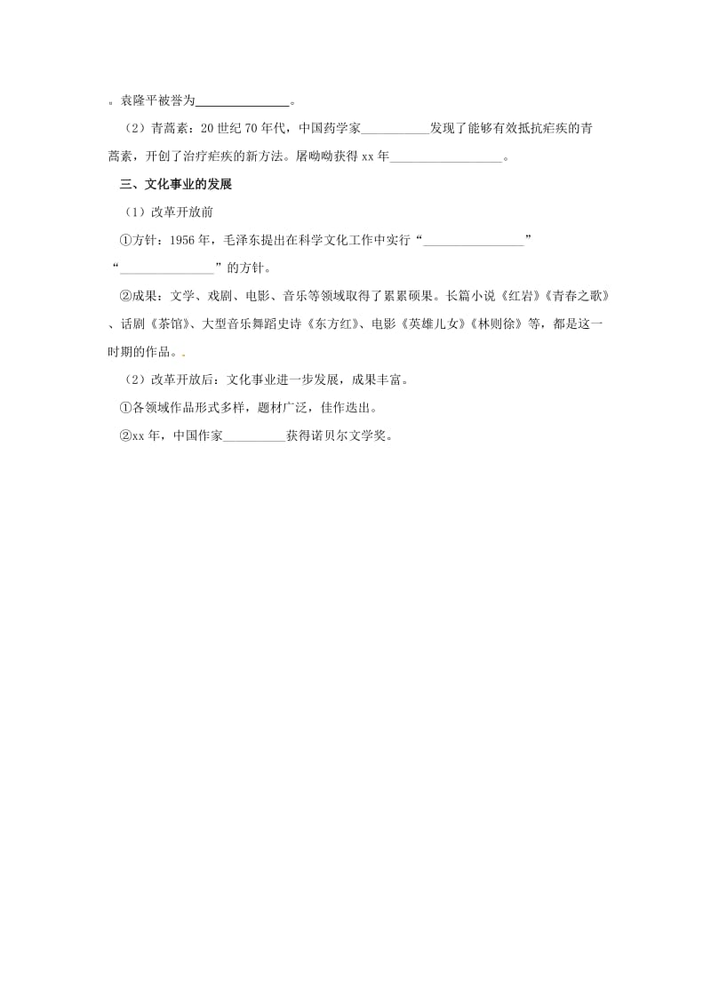 八年级历史下册 第六单元 科技文化与社会生活 第18课 科技文化成就预习学案 新人教版.doc_第2页