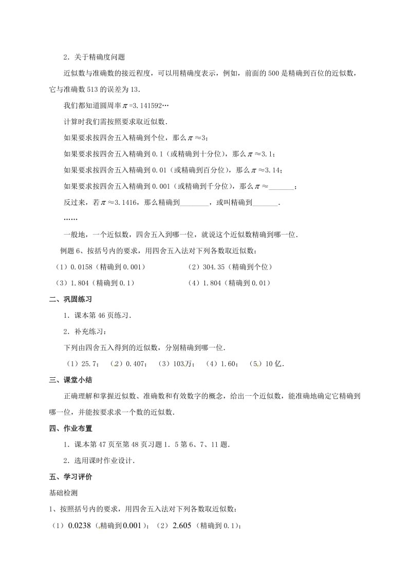 七年级数学上册 第一章 有理数 1.5 有理数的乘方 1.5.3 近似数教案 新人教版.doc_第2页