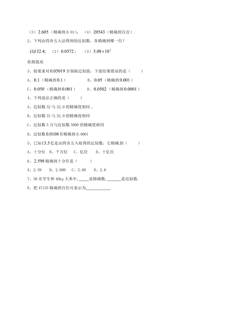 七年级数学上册 第一章 有理数 1.5 有理数的乘方 1.5.3 近似数教案 新人教版.doc_第3页