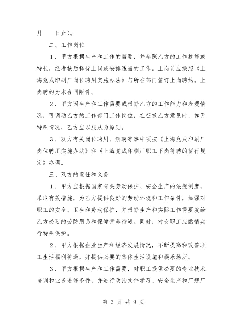 全员劳动合同书.doc_第3页