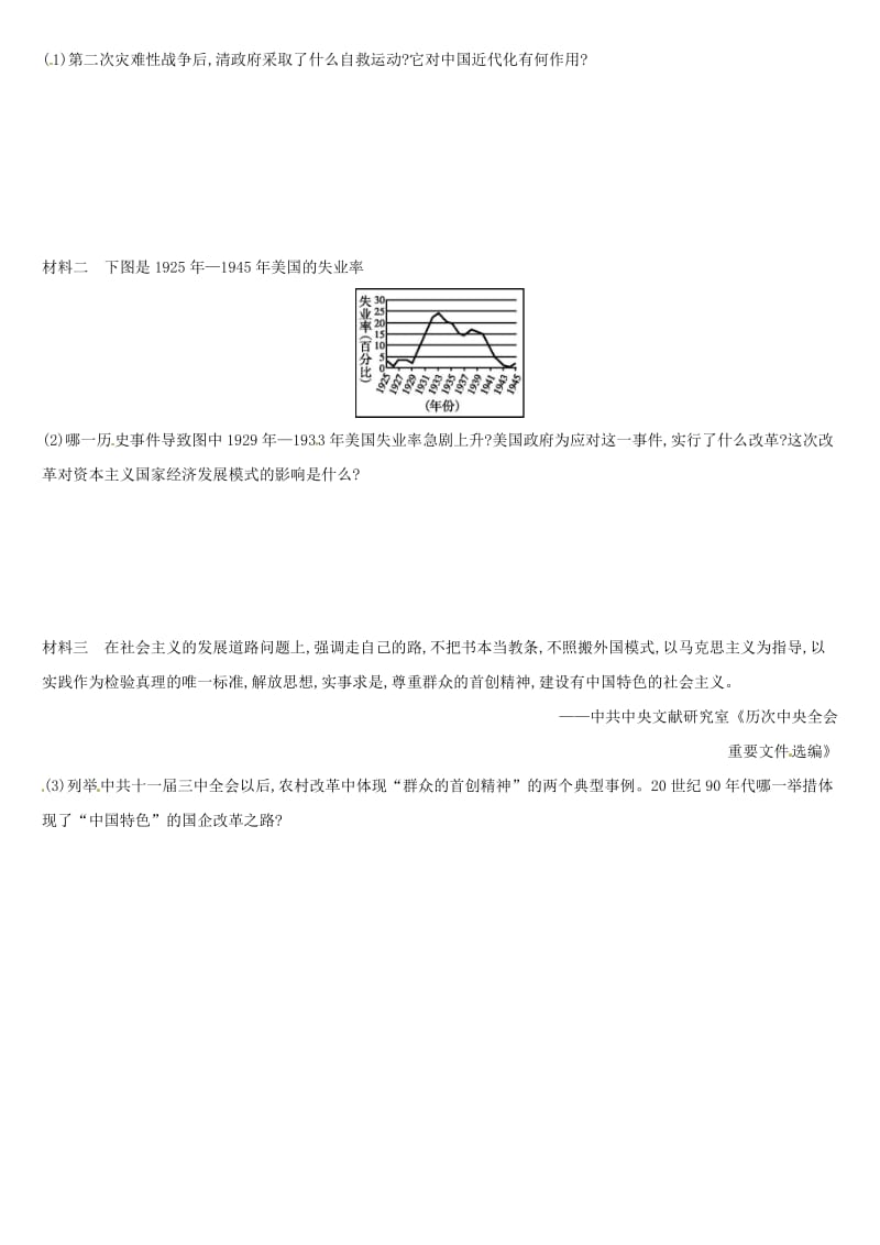 安徽专版2019中考历史高分二轮复习知识专题05中外重大改革习题.doc_第2页