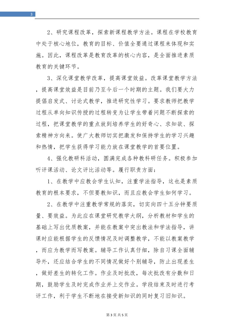 物理教师年度工作总结.doc_第3页