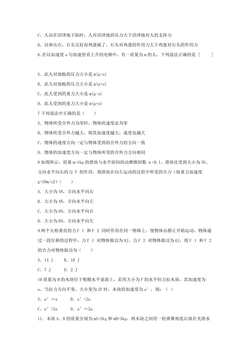 2018-2019学年高一物理上学期第三次月考试题 (II).doc_第2页