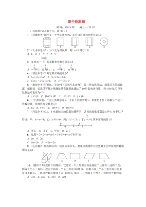 七年級數(shù)學(xué)上冊 期中檢測題 （新版）北師大版.doc