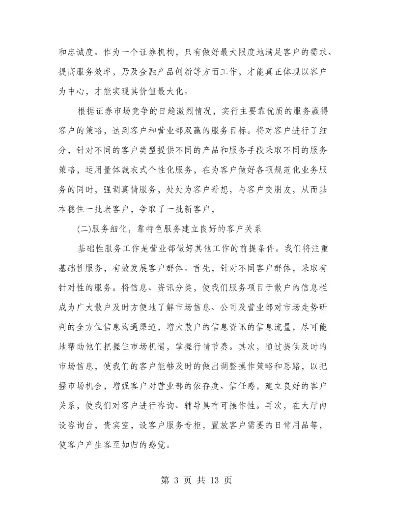 证券营业部工作作风汇报材料.doc_第3页