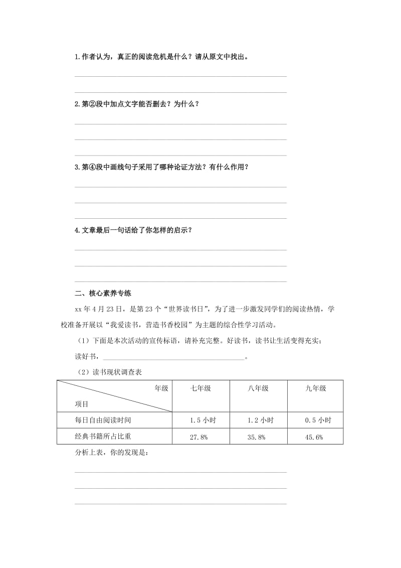 九年级语文下册 课堂十分钟 第四单元 13《短文两篇》中考回应 新人教版.doc_第2页