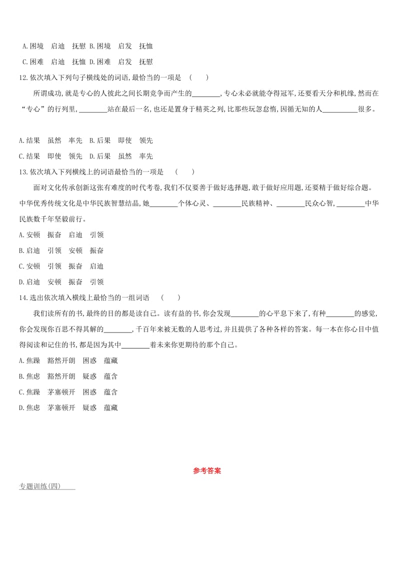 云南省2019年中考语文总复习 第二部分 语文知识积累与综合运用 专题训练04 词语理解与运用.doc_第3页