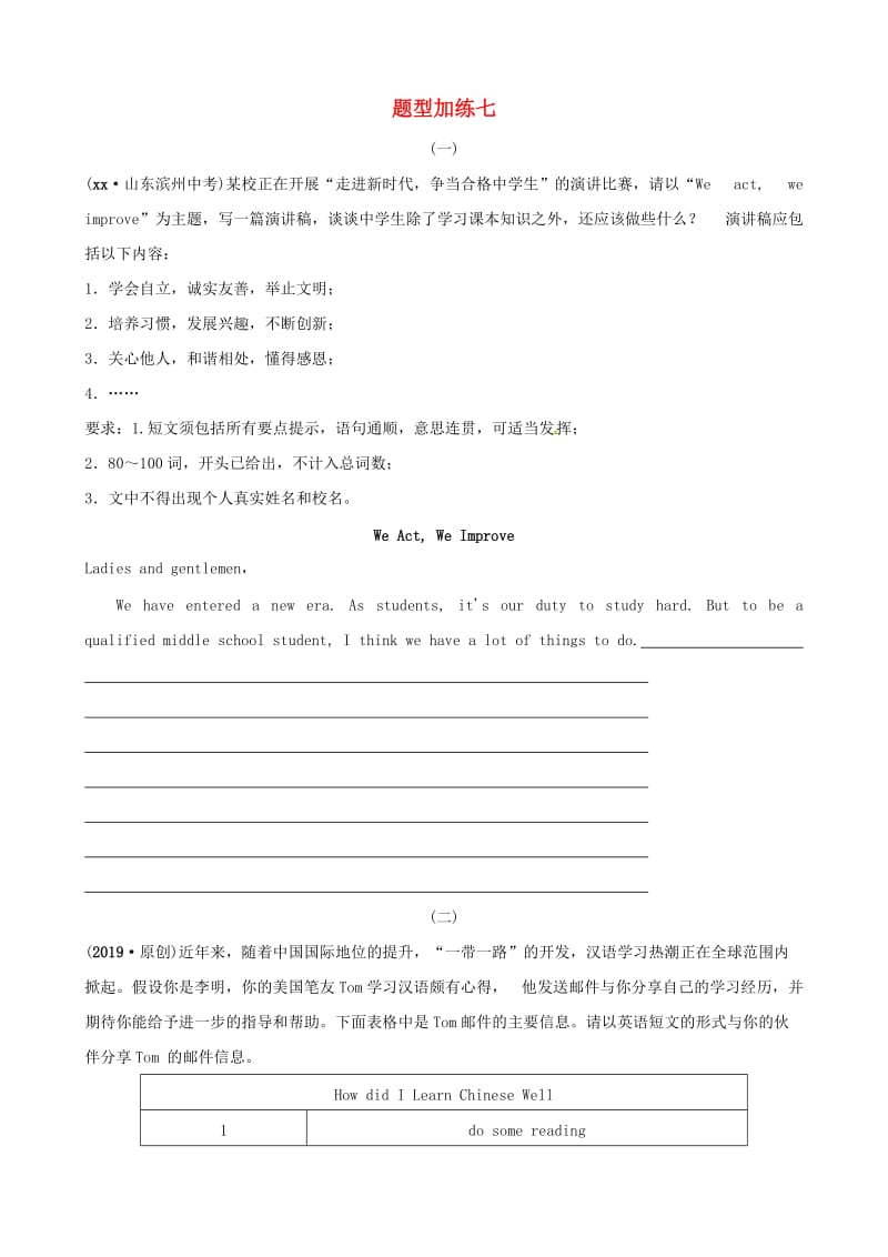 山东省2019中考英语二轮复习题型加练七习题五四制.doc_第1页