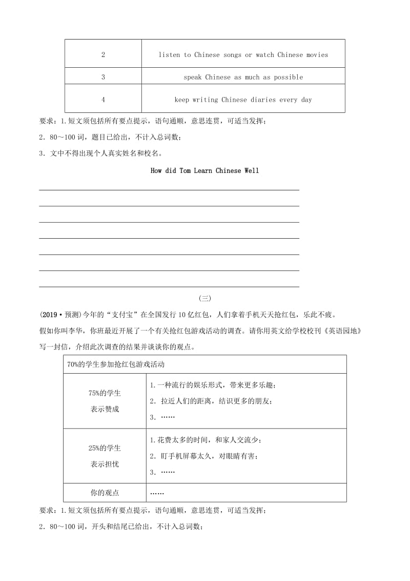 山东省2019中考英语二轮复习题型加练七习题五四制.doc_第2页