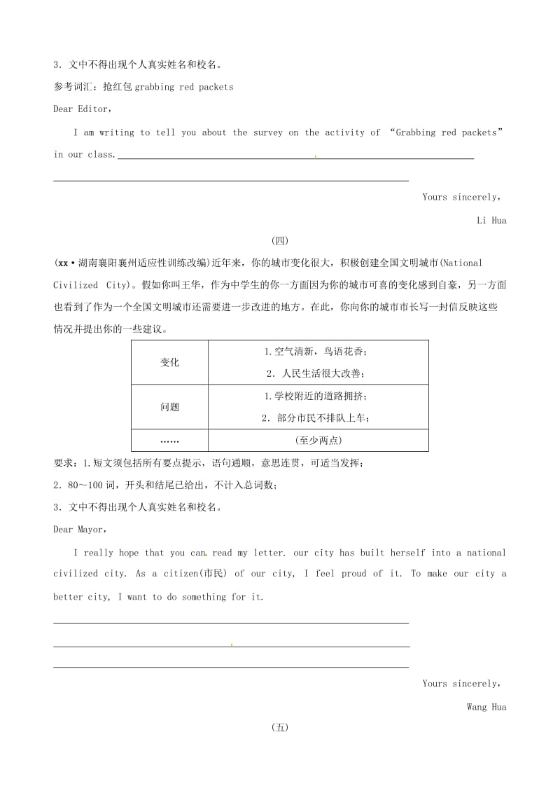 山东省2019中考英语二轮复习题型加练七习题五四制.doc_第3页