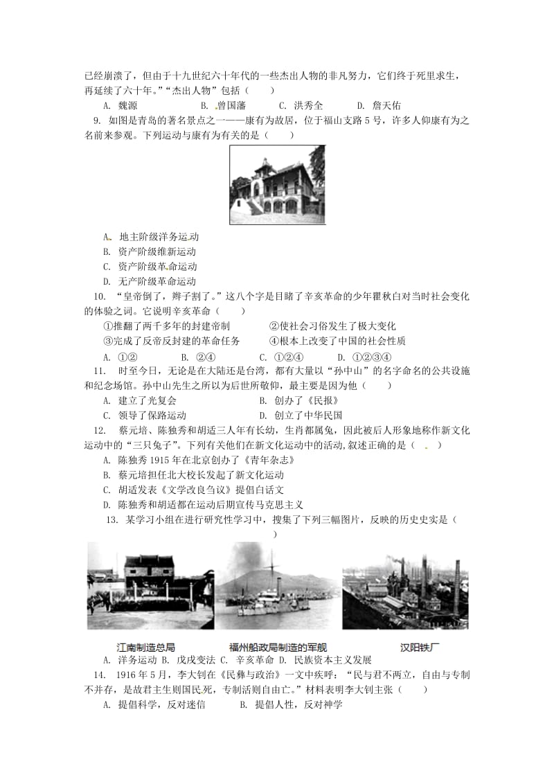 中考历史专题复习近代化的探索课后练习岳麓版.doc_第2页