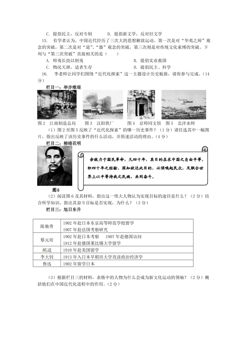 中考历史专题复习近代化的探索课后练习岳麓版.doc_第3页