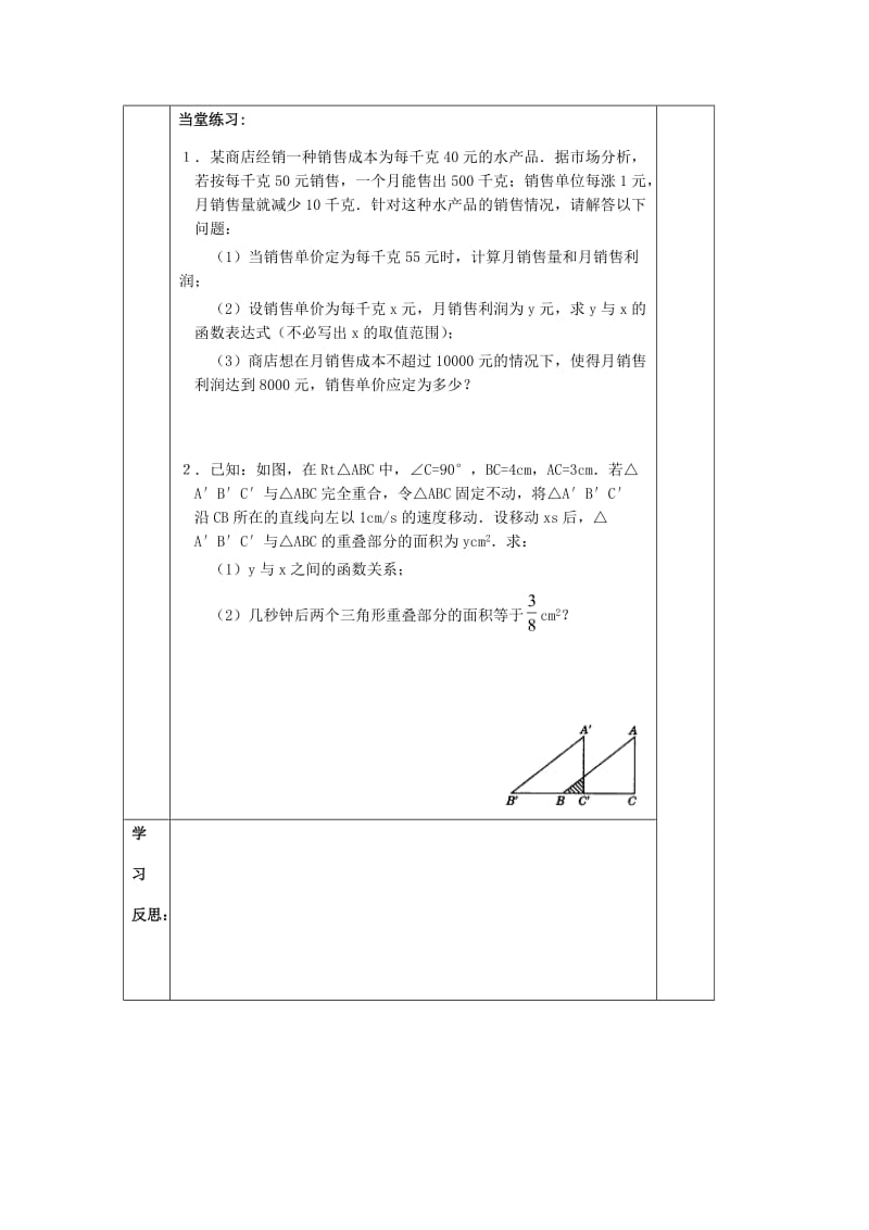 九年级数学下册 第6章 二次函数小结与思考(I)导学案 苏科版.doc_第3页