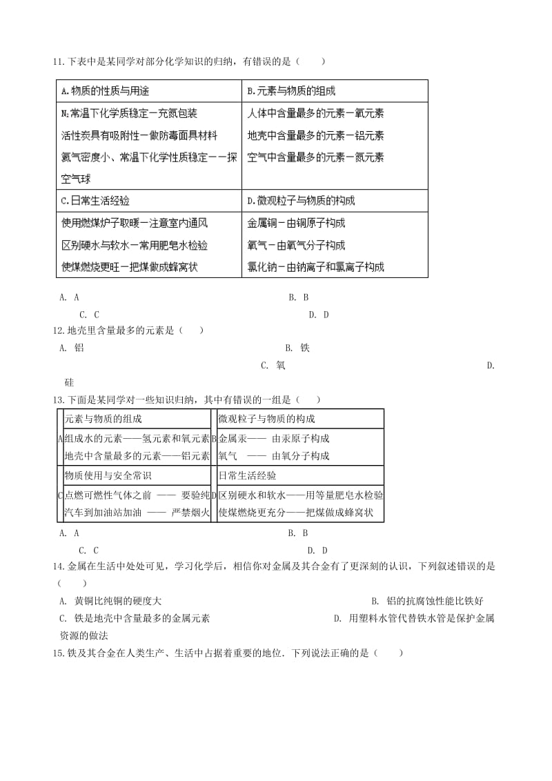 九年级化学“地壳中元素的分布与含量”质量检测练习题无答案 新人教版.doc_第3页