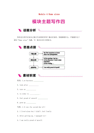 廣西九年級英語上冊 Module 4 Home alone主題寫作四練習(xí) （新版）外研版.doc