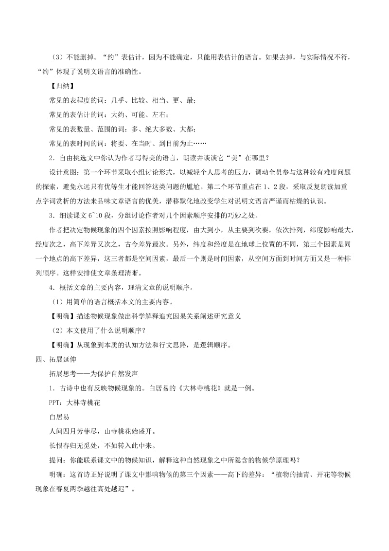 八年级语文下册 第二单元 5《大自然的语言》教案 新人教版.doc_第3页