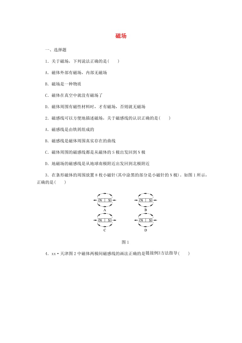 九年级物理全册 14.2磁场练习 （新版）北师大版.doc_第1页