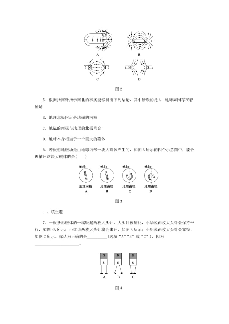 九年级物理全册 14.2磁场练习 （新版）北师大版.doc_第2页