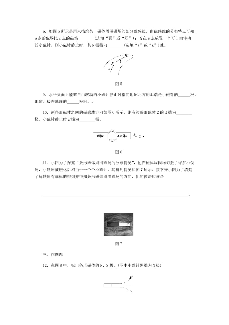 九年级物理全册 14.2磁场练习 （新版）北师大版.doc_第3页