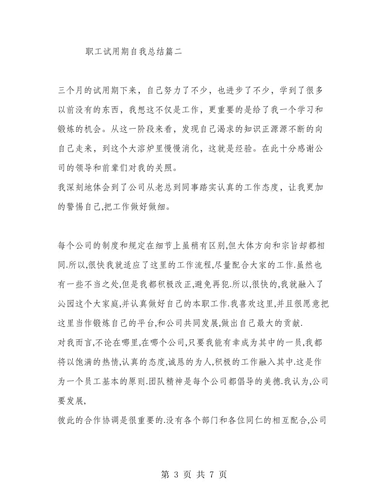 职工试用期自我总结 .doc_第3页