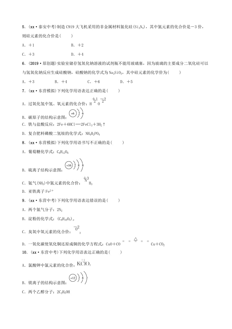 山东省东营市2019年初中化学学业水平考试总复习 第四单元 自然界中的水 第2课时 化学式与化合价练习.doc_第2页