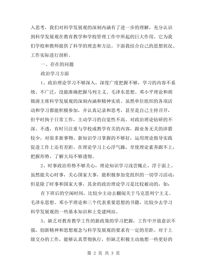 校长自我剖析材料.doc_第2页