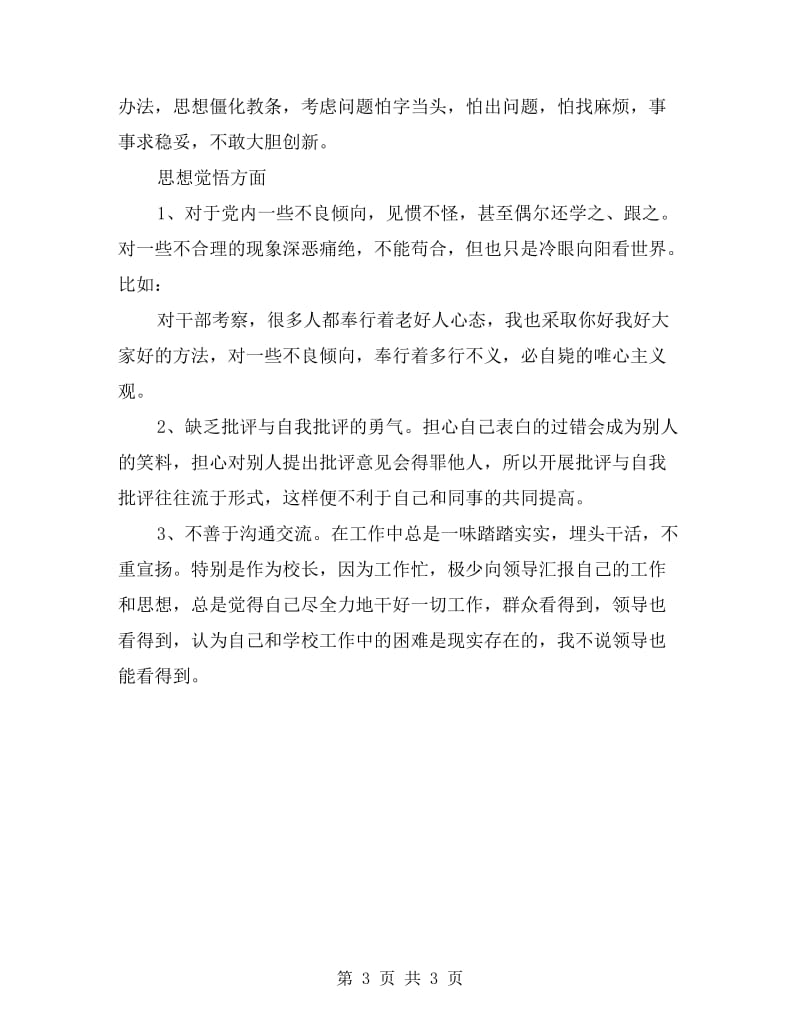 校长自我剖析材料.doc_第3页