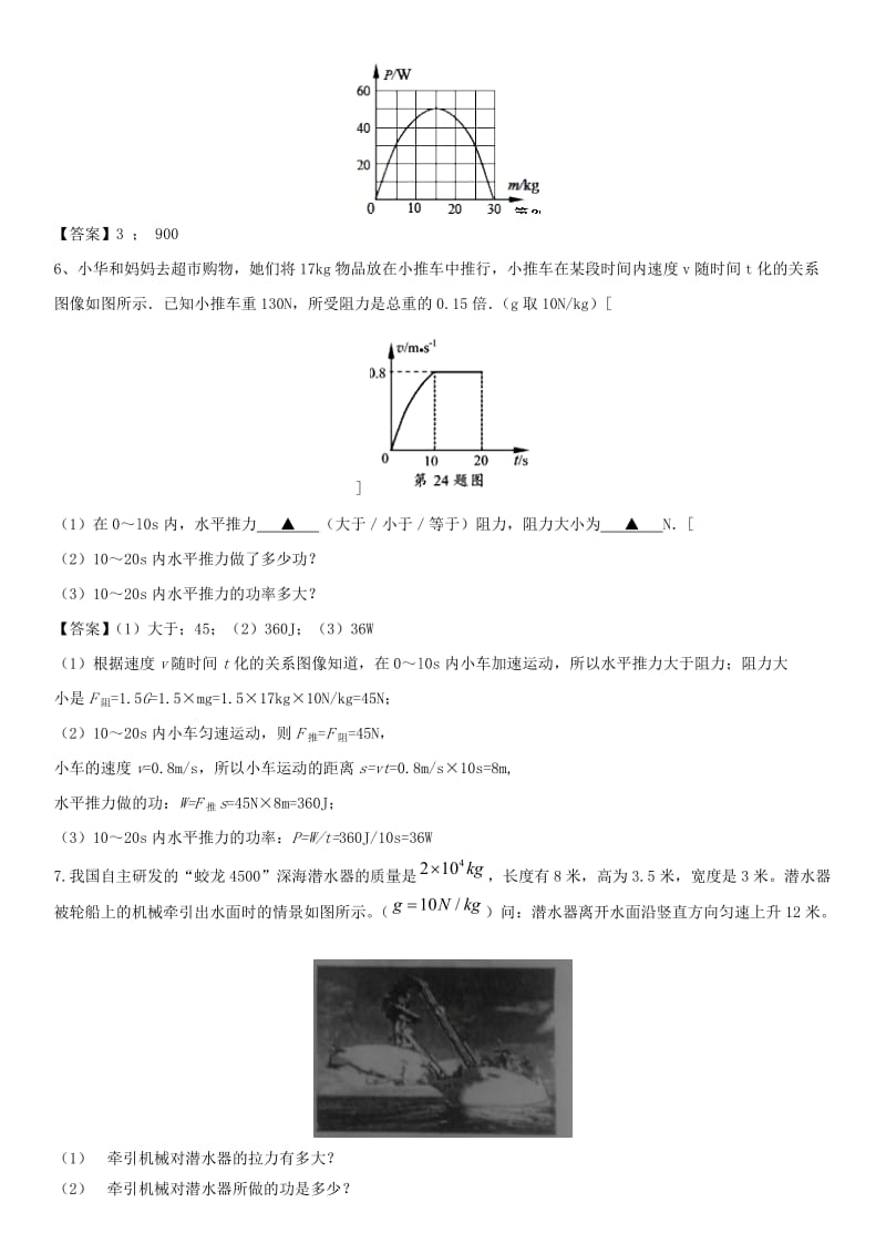 中考物理 功和功率非选择题专题练习卷.doc_第2页