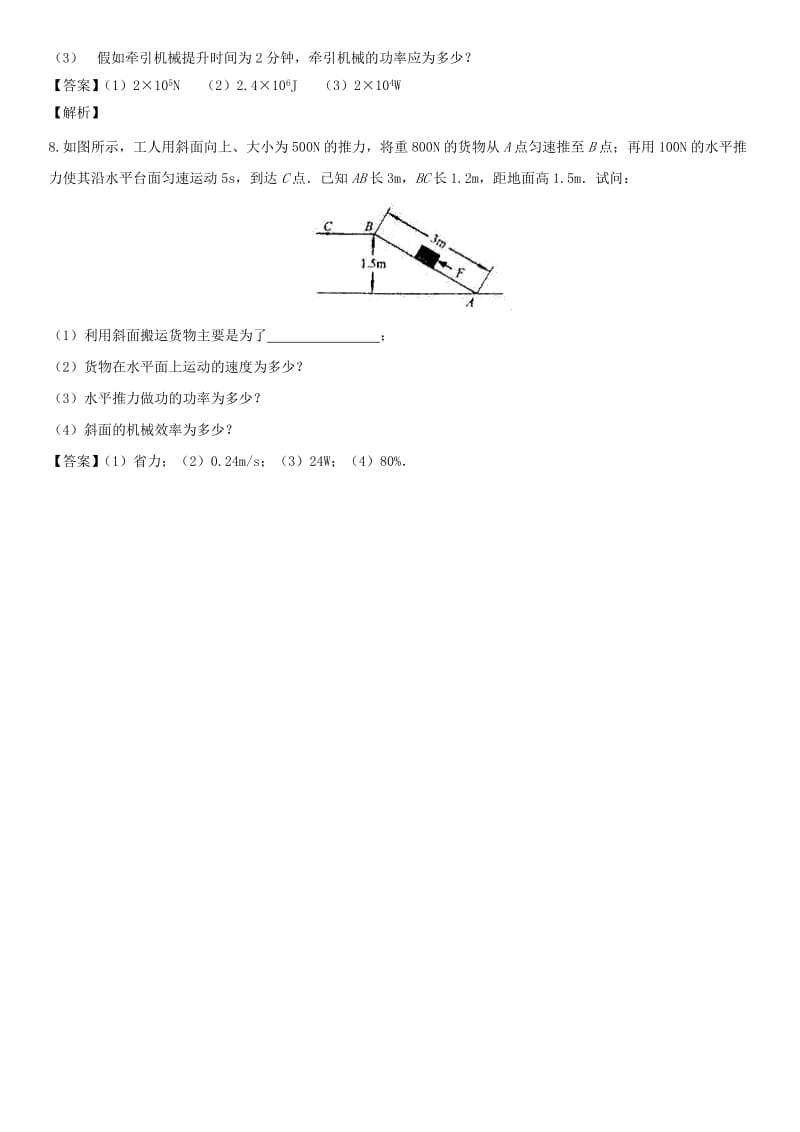 中考物理 功和功率非选择题专题练习卷.doc_第3页