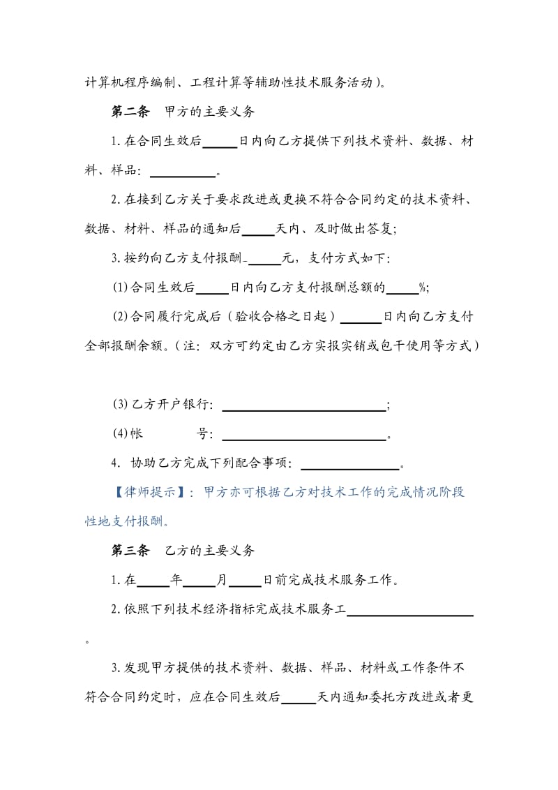 技术服务合同.docx_第3页