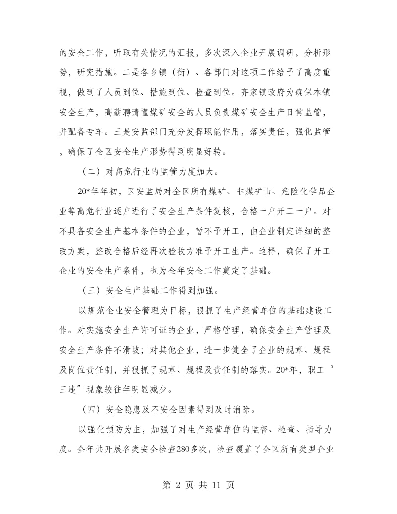 区长在区安全生产工作会议讲话.doc_第2页