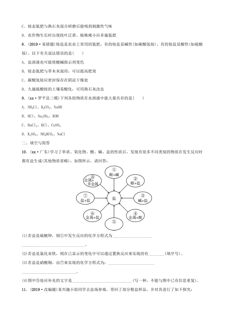 云南省中考化学总复习 第十一单元 盐 化肥训练.doc_第2页