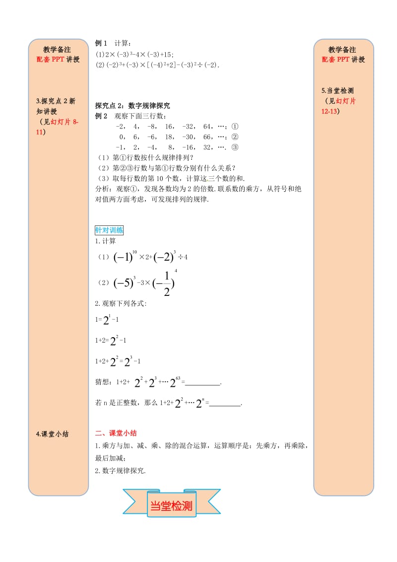 七年级数学上册 第一章 有理数 1.5 有理数的乘方 1.5.1 乘方 第2课时 有理数的混合运算导学案新人教版.doc_第3页