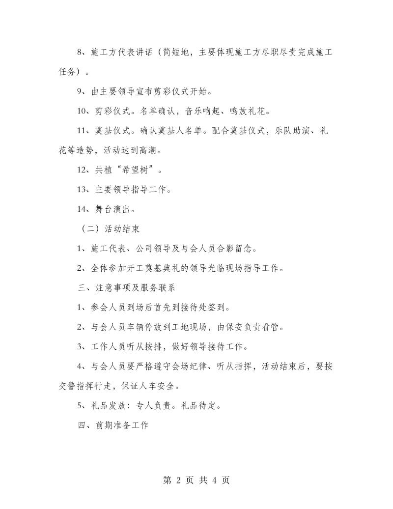 休闲度假村开业奠基仪式活动策划方案.doc_第2页