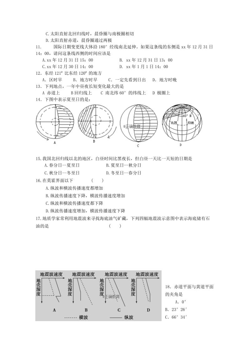 2018-2019学年高一地理上学期摸底考试试题无答案.doc_第2页