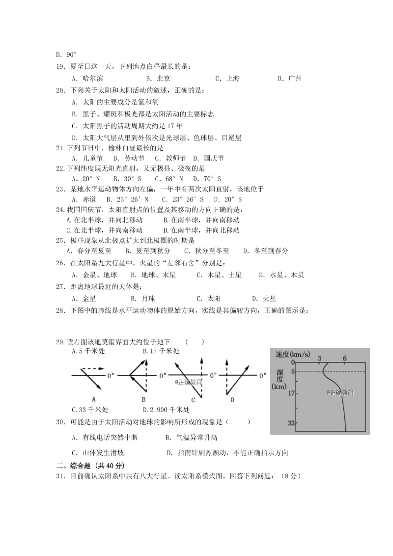 2018-2019学年高一地理上学期摸底考试试题无答案.doc_第3页