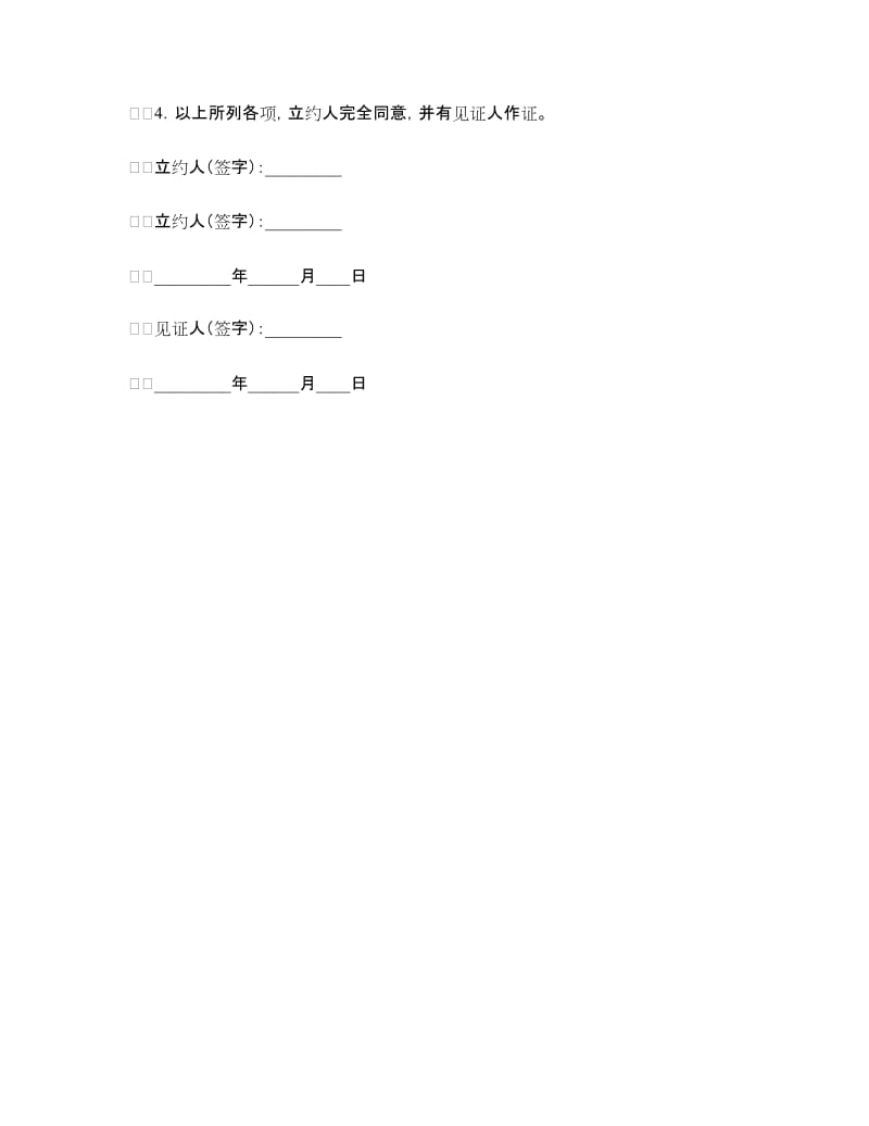 离婚抚养协议（一）.doc_第2页