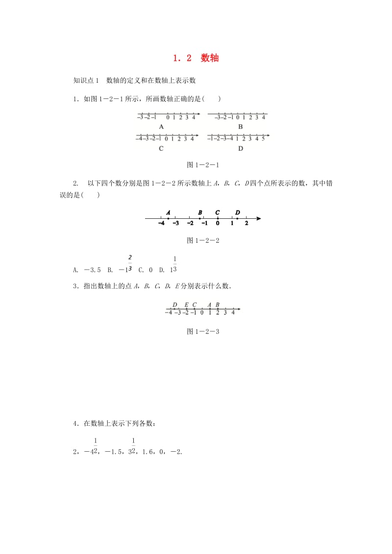 七年级数学上册 第1章 有理数 1.2 数轴同步练习 （新版）浙教版.doc_第1页