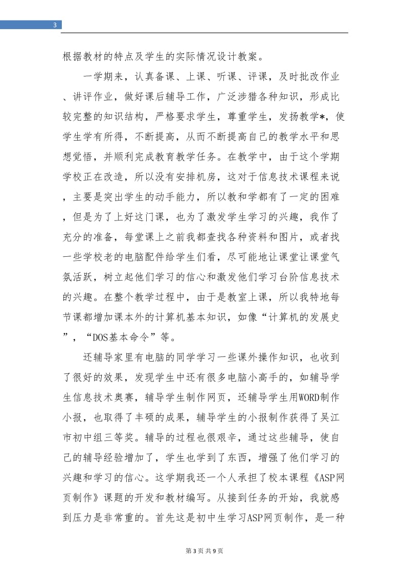 计算机教学个人工作总结.doc_第3页