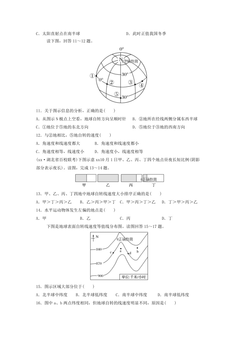 2018-2019学年高二地理上学期第一次月考试题无答案 (II).doc_第3页