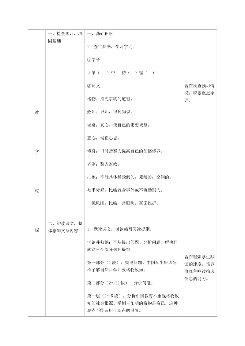 2019版九年级语文上册 第四单元 14 应有格物致知的精神教案 新人教版.doc_第3页