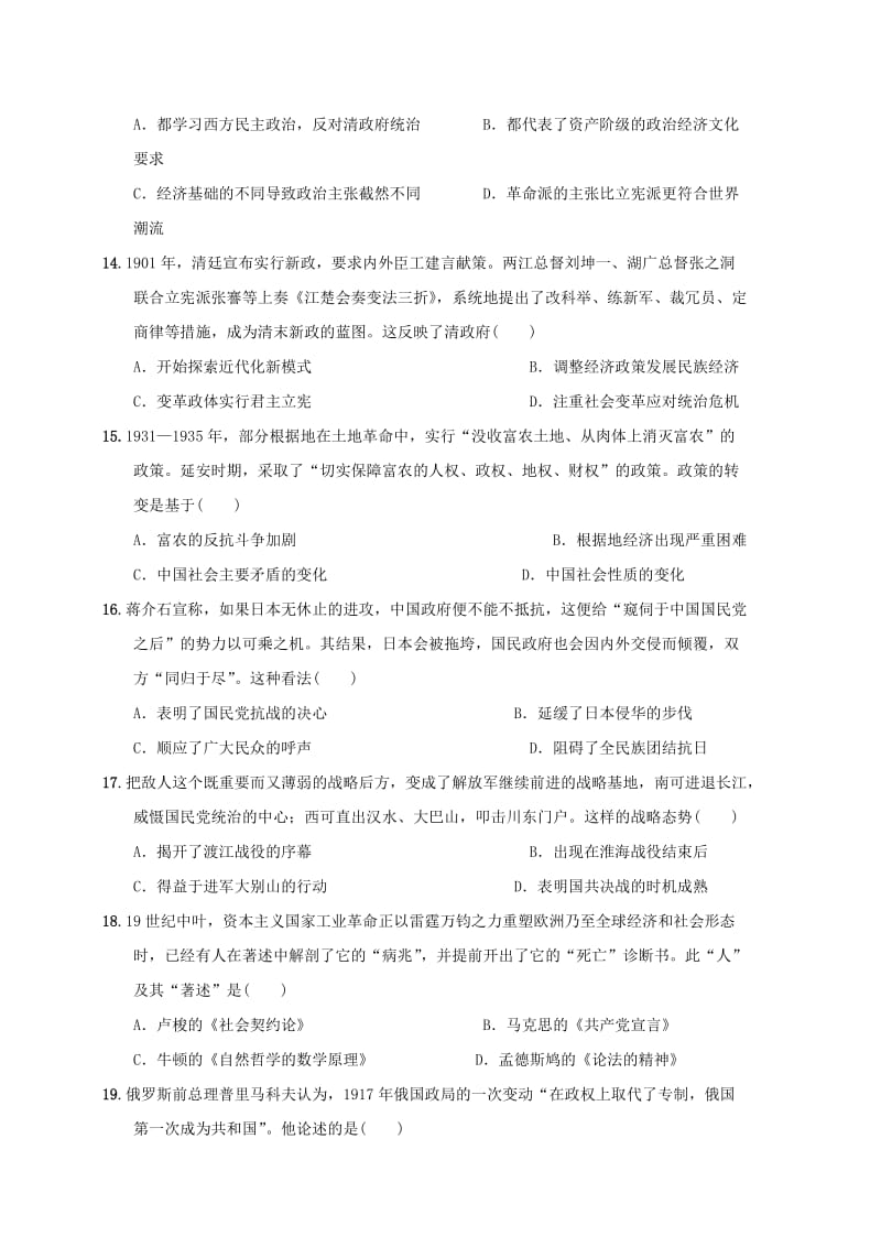 2018-2019学年高二历史下学期第一次月考试题文 (I).doc_第3页